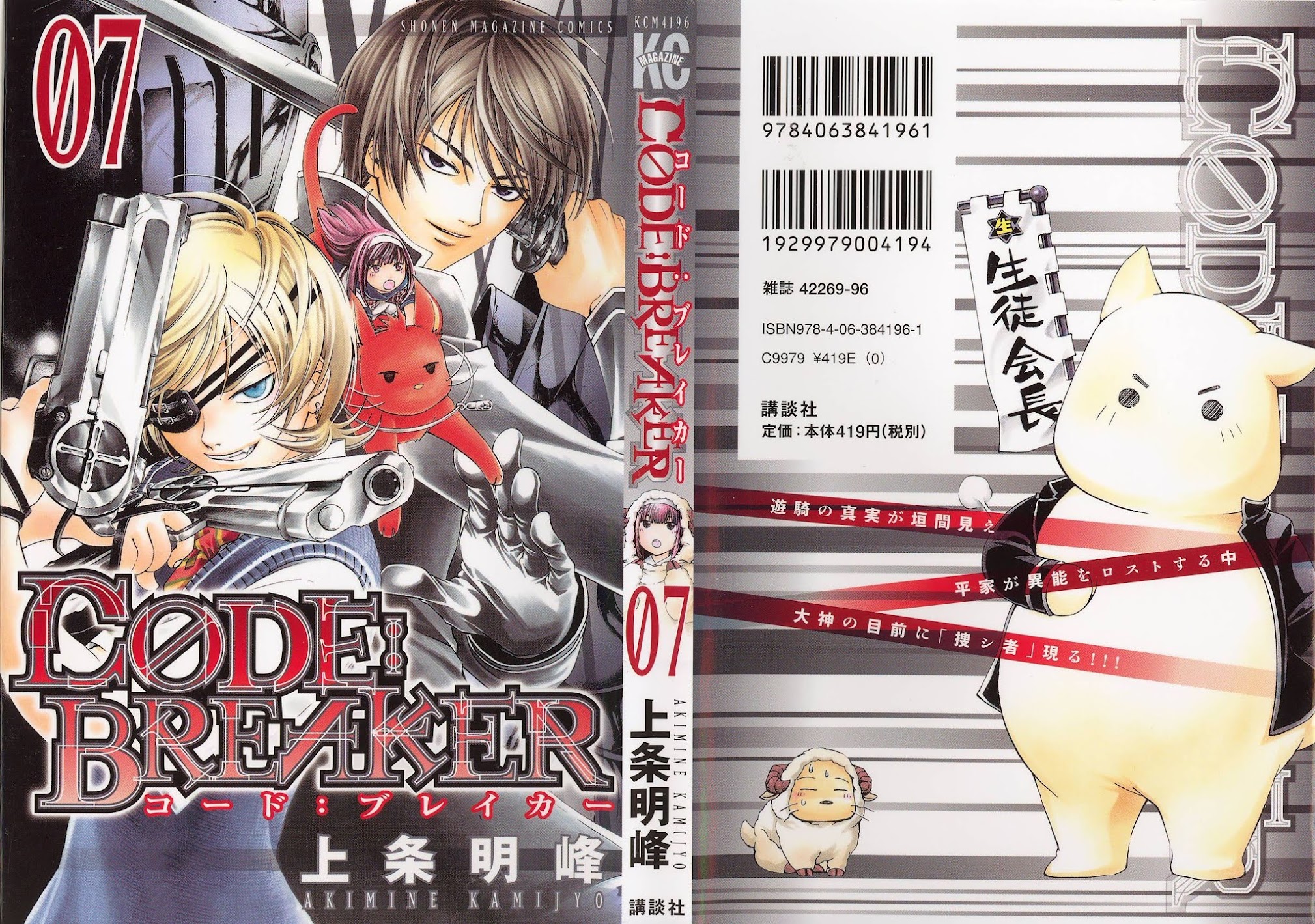 Code: Breaker Chapter 49 page 1 - Chapter 49: Birds of a Feather Flock Together