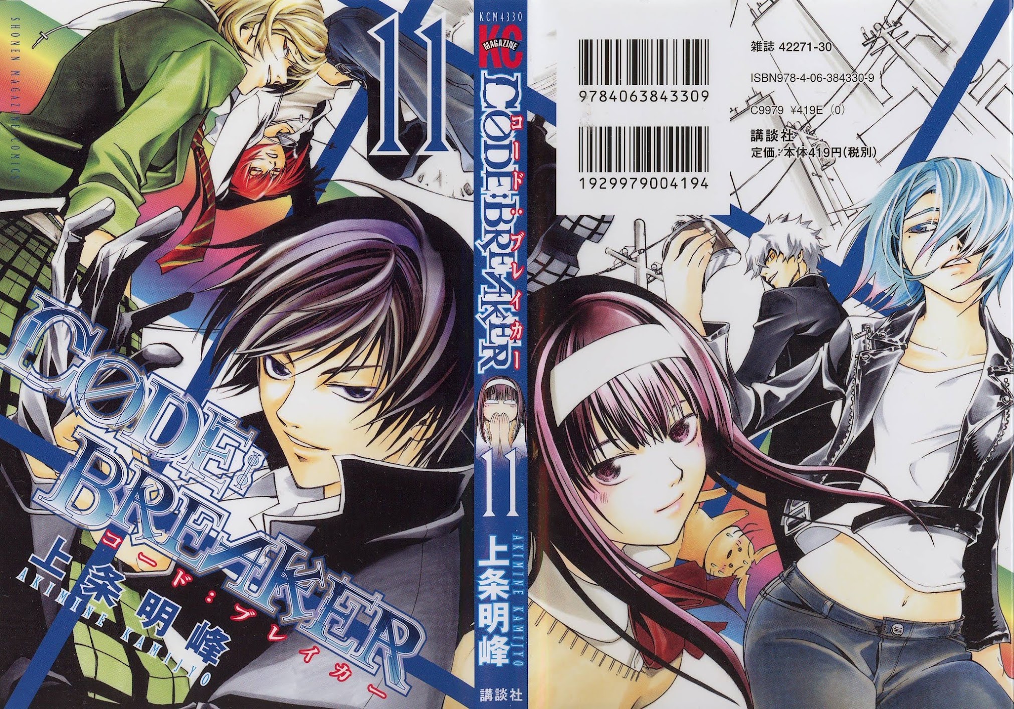 Code: Breaker Chapter 84 page 1 - Chapter 84: Lost! Lost!! Lost!!!