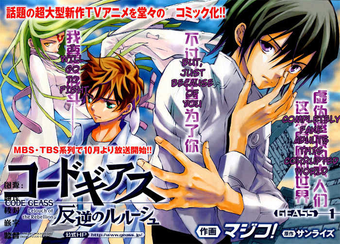 Code Geass: Lelouch of the Rebellion Chapter 1 page 2 - Chapter 1