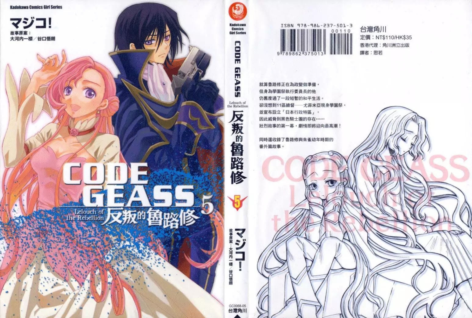 Code Geass: Lelouch of the Rebellion Chapter 18 page 1 - Chapter 18 : Future 1