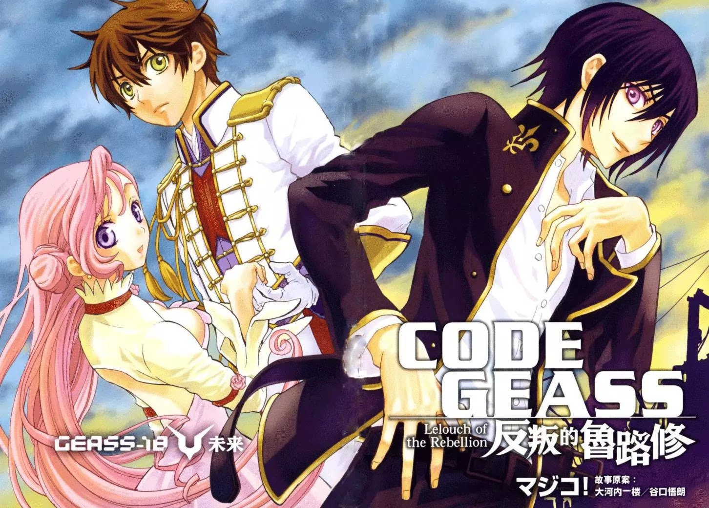 Code Geass: Lelouch of the Rebellion Chapter 18 page 4 - Chapter 18 : Future 1