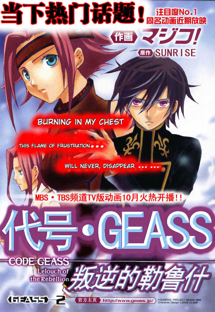 Code Geass: Lelouch of the Rebellion Chapter 2 page 1 - Chapter 2