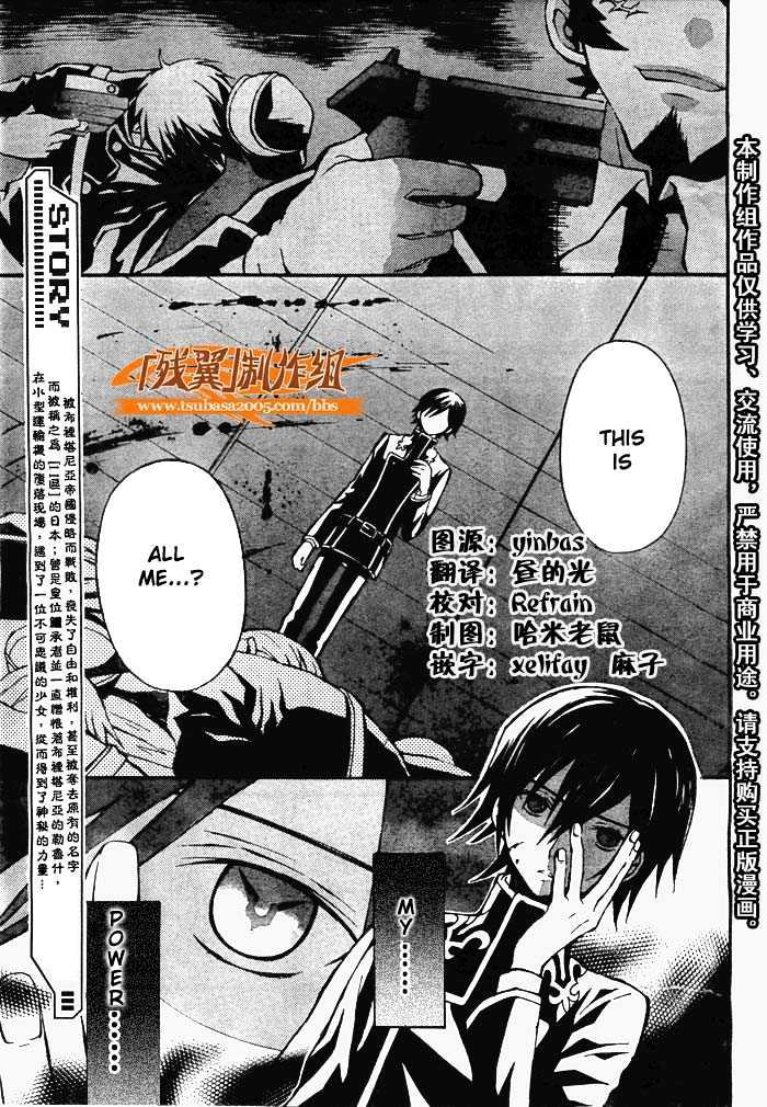 Code Geass: Lelouch of the Rebellion Chapter 2 page 2 - Chapter 2