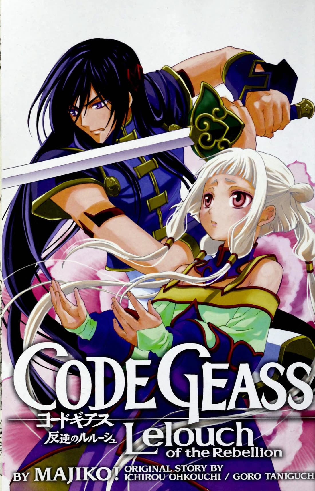 Code Geass: Lelouch of the Rebellion Chapter 22 page 3 - Chapter 22: School in the Bird Cage