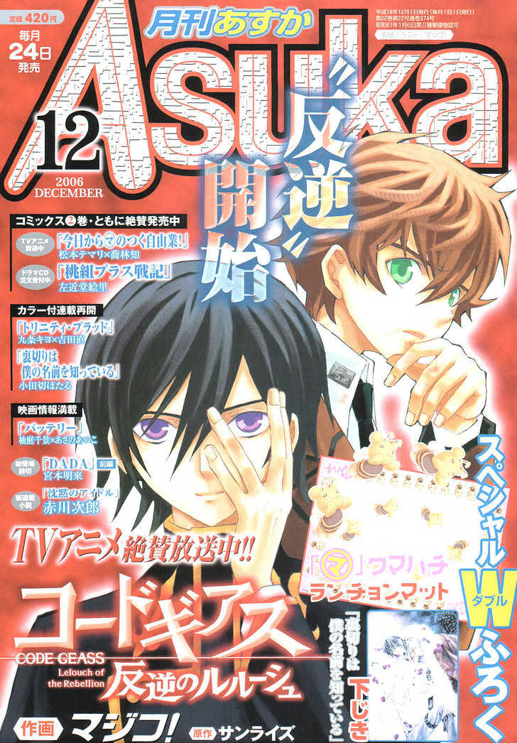 Code Geass: Lelouch of the Rebellion Chapter 3 page 1 - Chapter 3