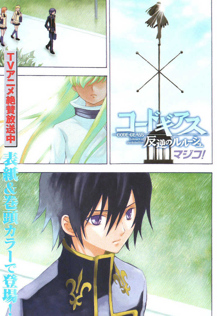 Code Geass: Lelouch of the Rebellion Chapter 3 page 2 - Chapter 3