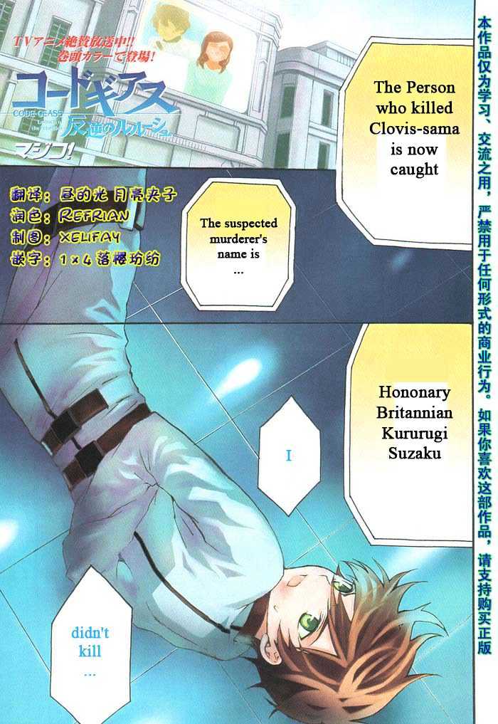 Code Geass: Lelouch of the Rebellion Chapter 5 page 1 - Chapter 5