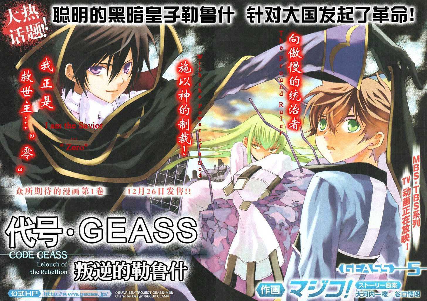 Code Geass: Lelouch of the Rebellion Chapter 5 page 2 - Chapter 5