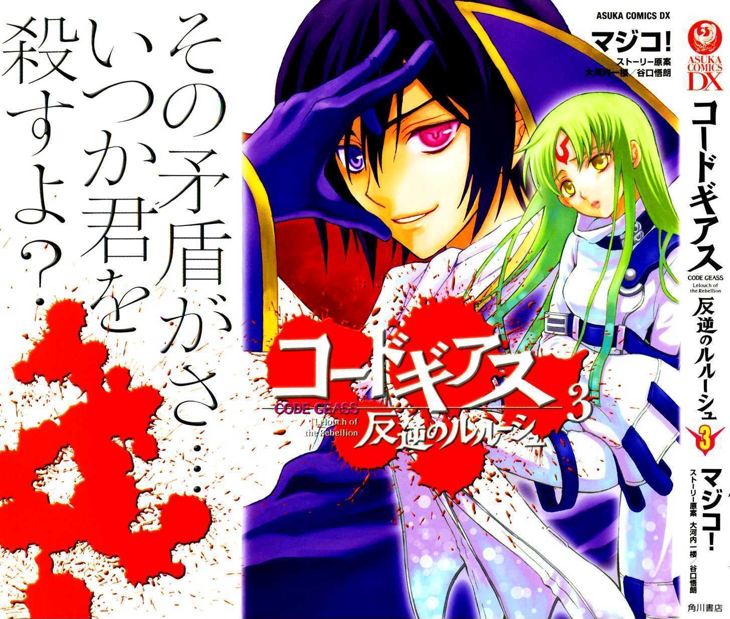 Code Geass: Lelouch of the Rebellion Chapter 9 page 1 - Chapter 9 : Rain