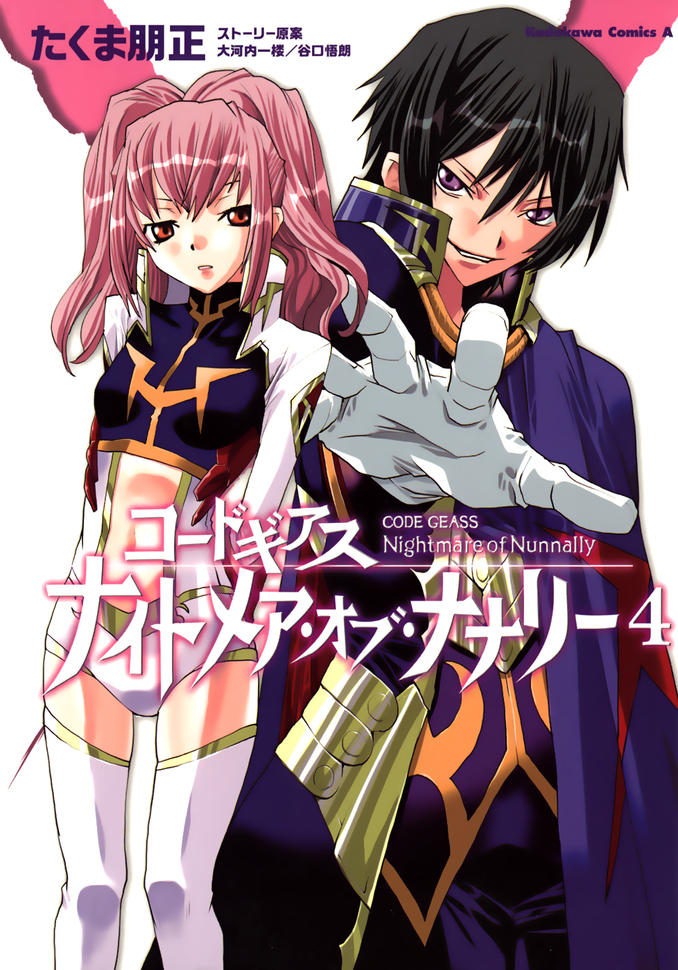 Code Geass: Nightmare of Nunnally Chapter 16 page 2 - Chapter 16: The Battle at Narita 3:Contract Termination
