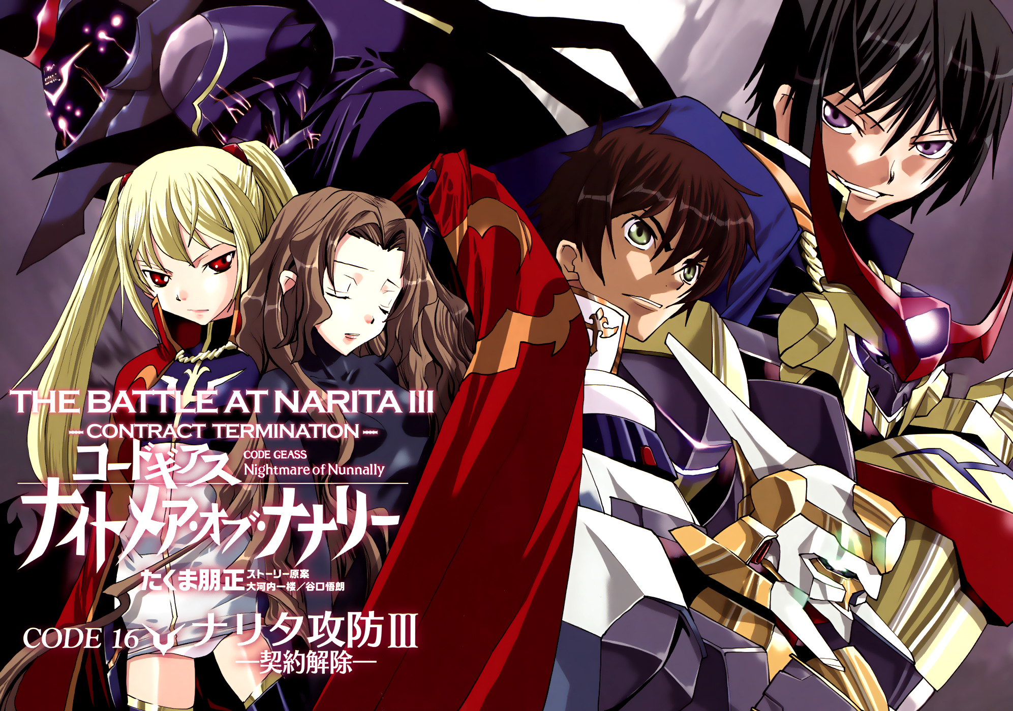Code Geass: Nightmare of Nunnally Chapter 16 page 5 - Chapter 16: The Battle at Narita 3:Contract Termination