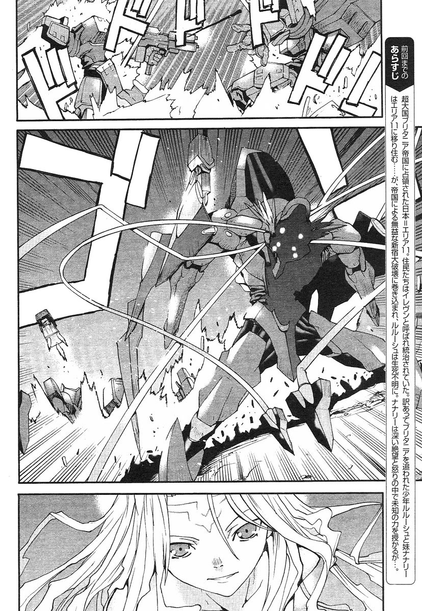 Code Geass: Nightmare of Nunnally Chapter 2 page 7 - Chapter 2: The Black Nightmare