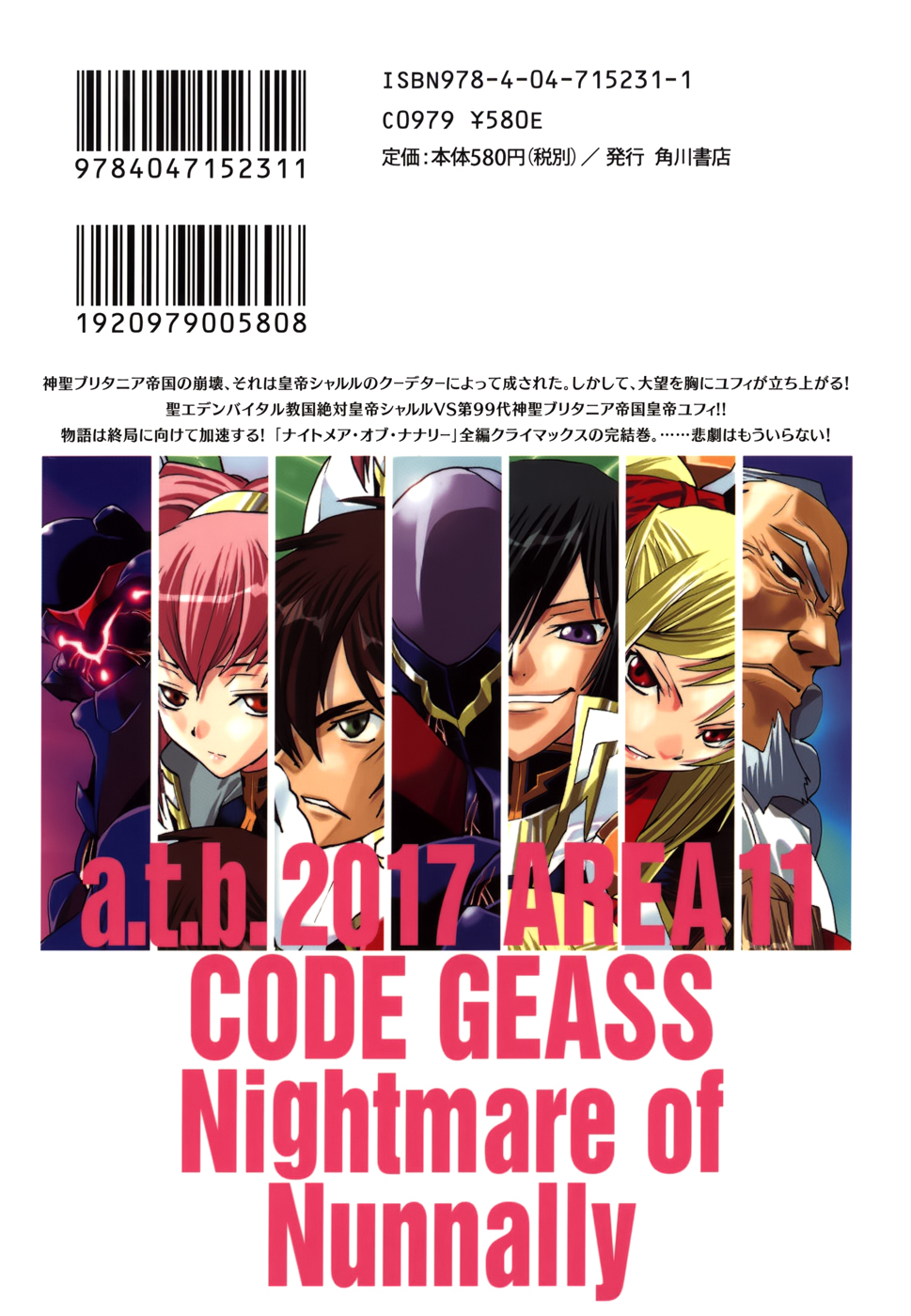 Code Geass: Nightmare of Nunnally Chapter 21 page 3 - Chapter 21: Demon King Rolo II:The Icy Pursuer