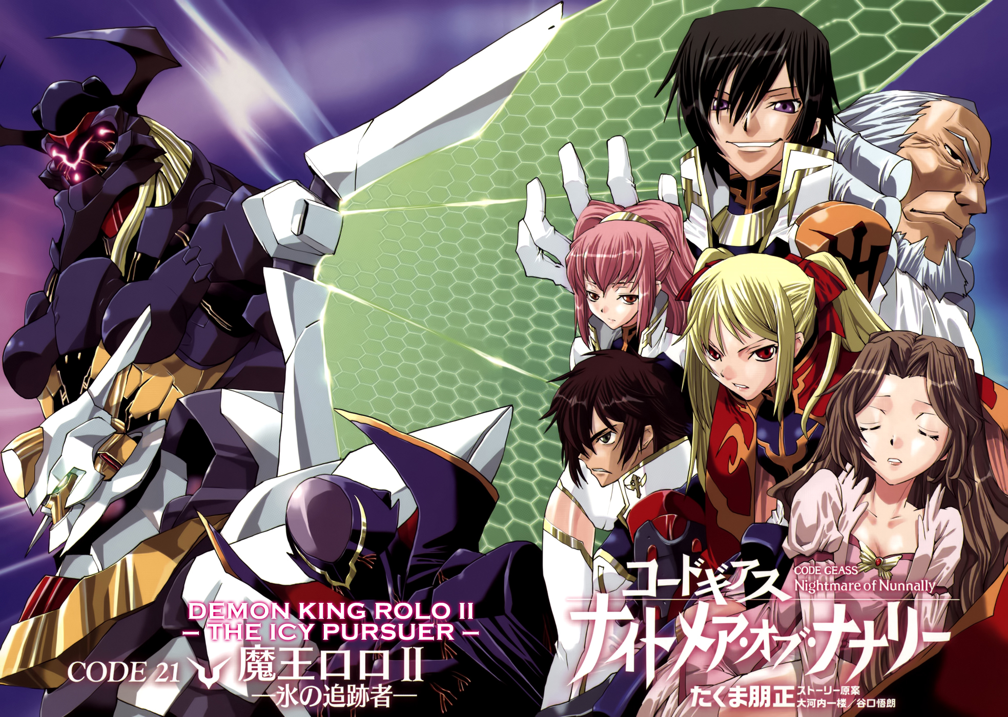 Code Geass: Nightmare of Nunnally Chapter 21 page 5 - Chapter 21: Demon King Rolo II:The Icy Pursuer