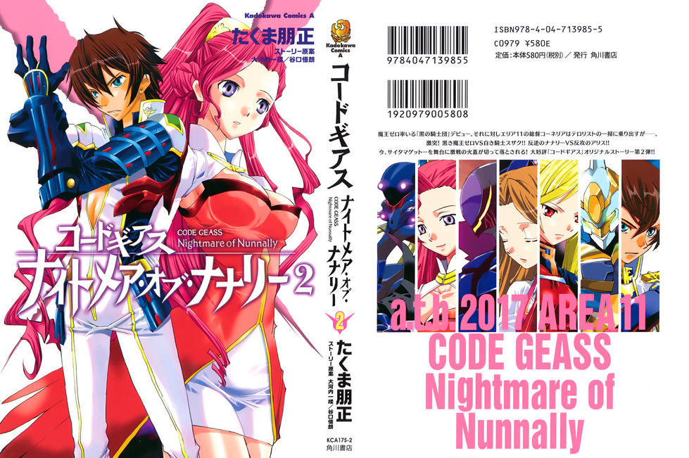 Code Geass: Nightmare of Nunnally Chapter 6 page 1 - Chapter 6: Incident at Kawaguchiko 3
