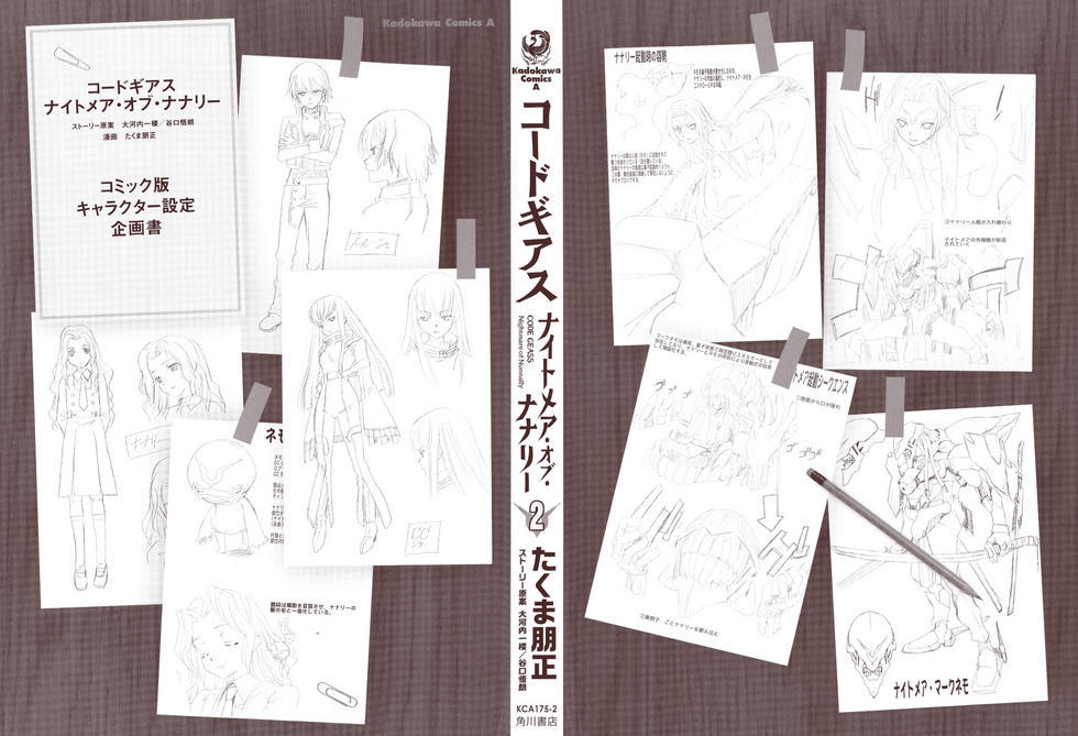 Code Geass: Nightmare of Nunnally Chapter 6 page 3 - Chapter 6: Incident at Kawaguchiko 3