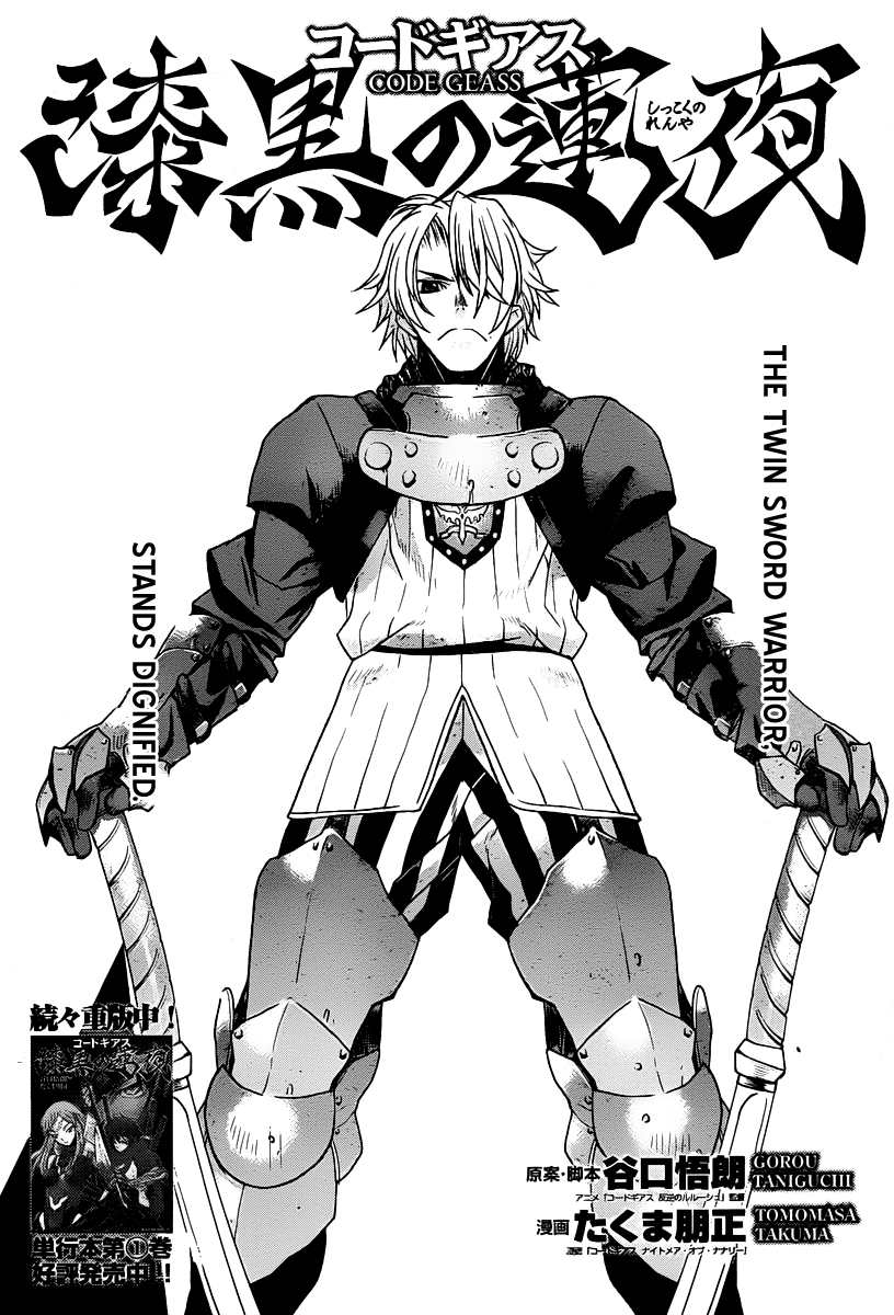Code Geass - Shikkoku no Renya Chapter 11 page 1 - Chapter 11