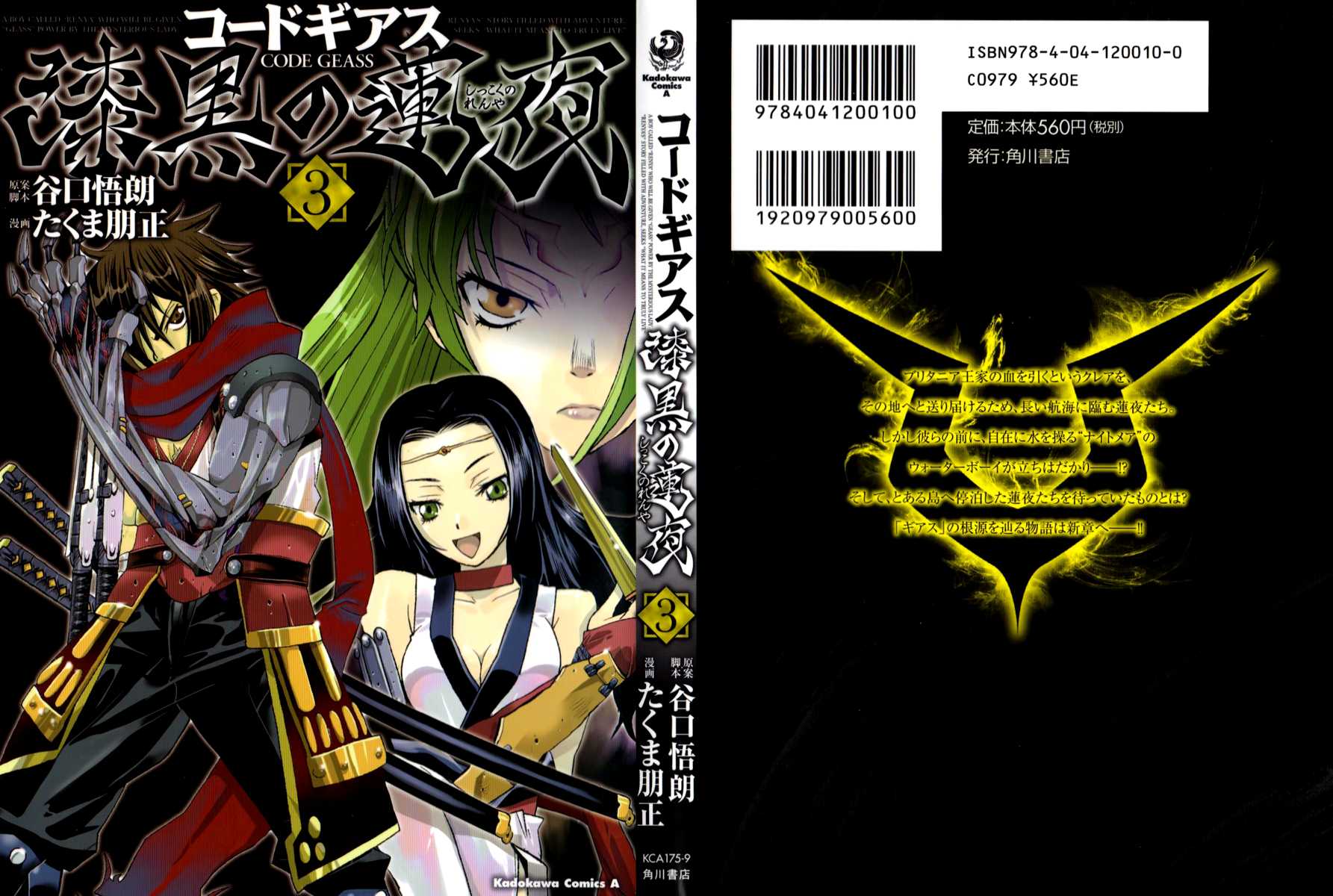 Code Geass - Shikkoku no Renya Chapter 12 page 1 - Chapter 12: Not Wonderful