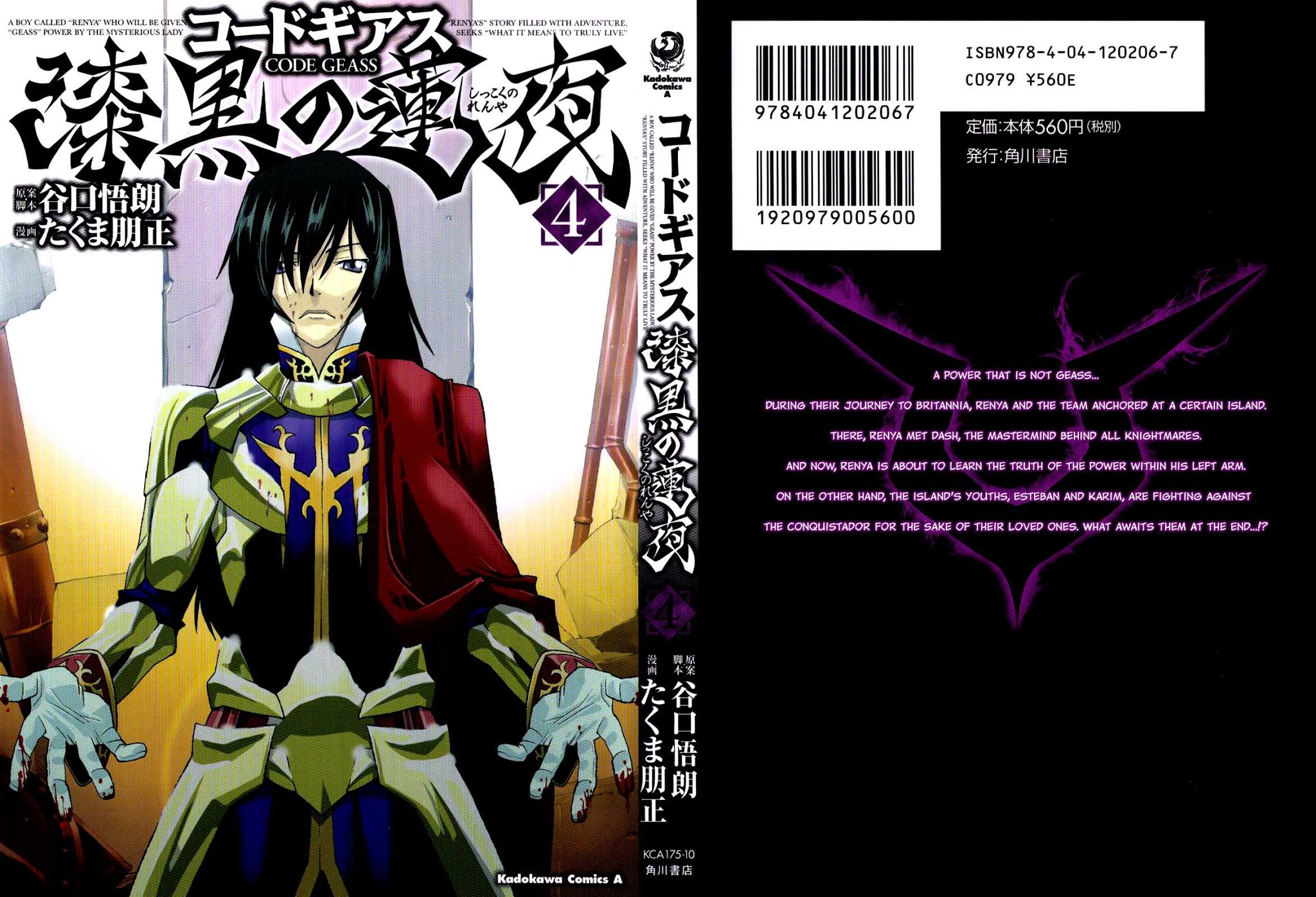 Code Geass - Shikkoku no Renya Chapter 18 page 1 - Chapter 18: The Invitation to Tomorrow