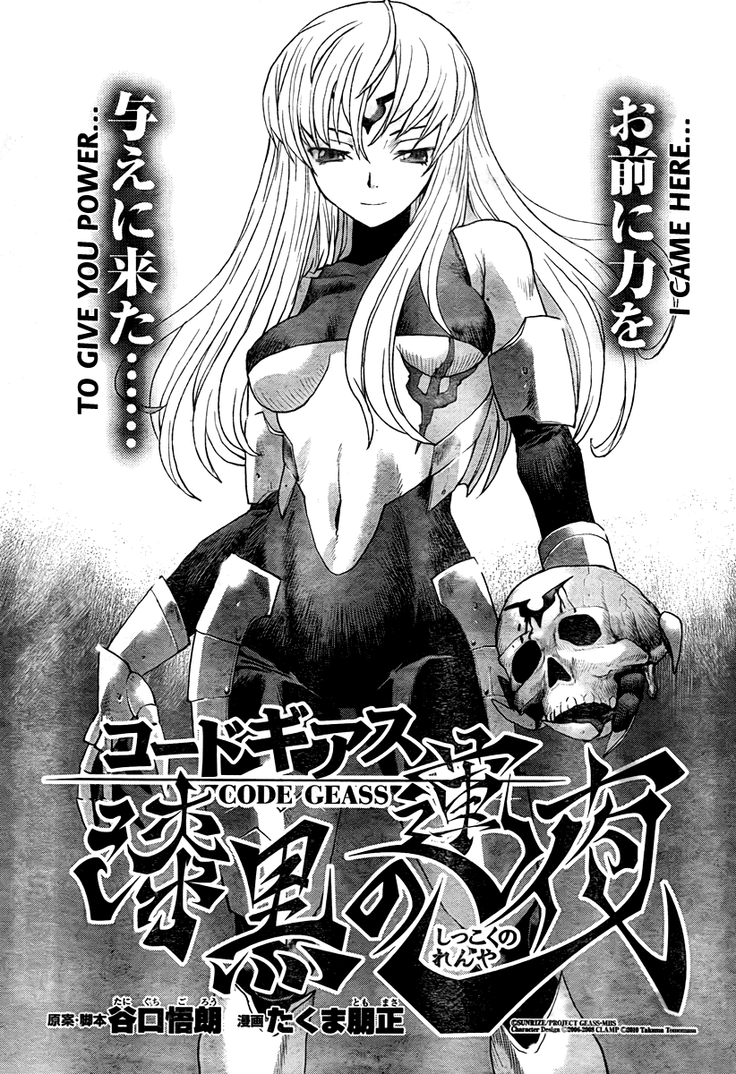 Code Geass - Shikkoku no Renya Chapter 2 page 2 - Chapter 2