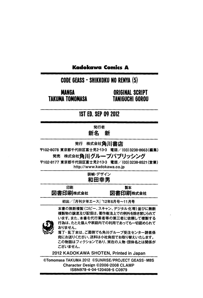 Code Geass - Shikkoku no Renya Chapter 28 page 32 - Chapter 28: The Ambition's Visage