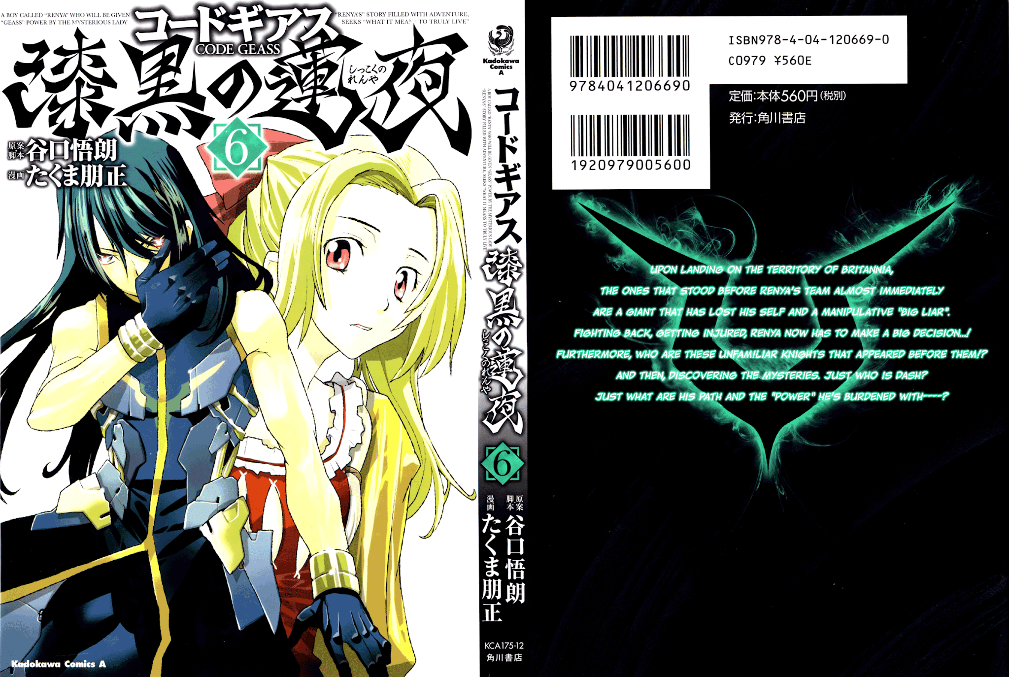 Code Geass - Shikkoku no Renya Chapter 29 page 1 - Chapter 29: At the End of Lies