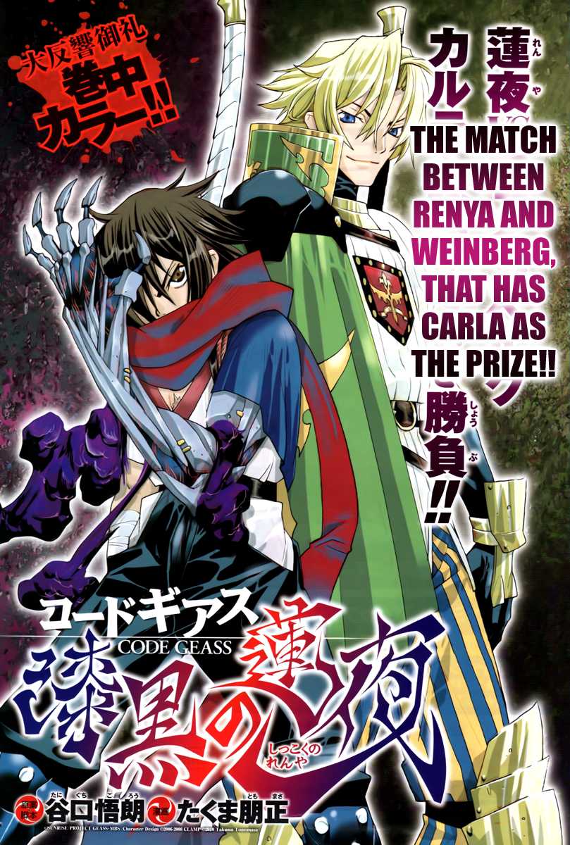 Code Geass - Shikkoku no Renya Chapter 3 page 2 - Chapter 3