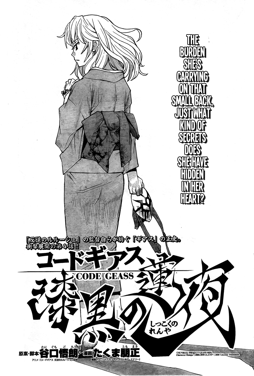 Code Geass - Shikkoku no Renya Chapter 4 page 1 - Chapter 4