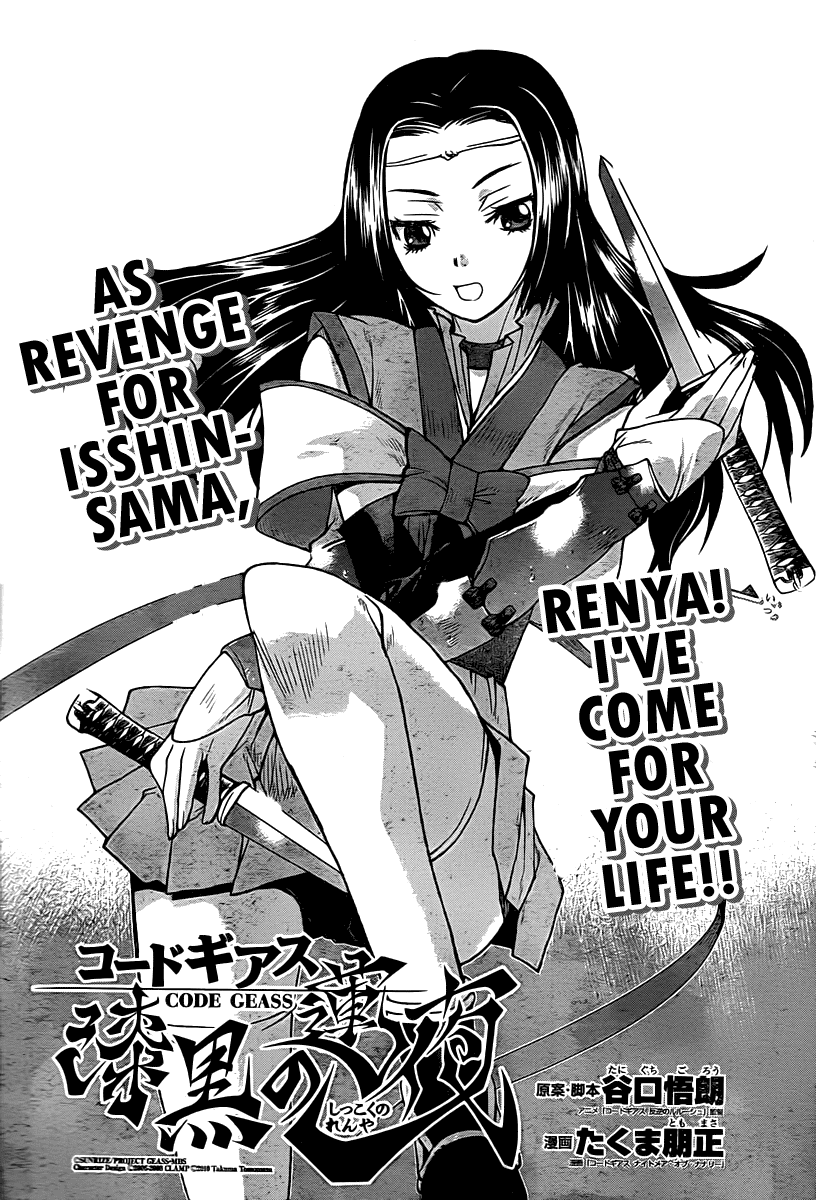 Code Geass - Shikkoku no Renya Chapter 7 page 1 - Chapter 7