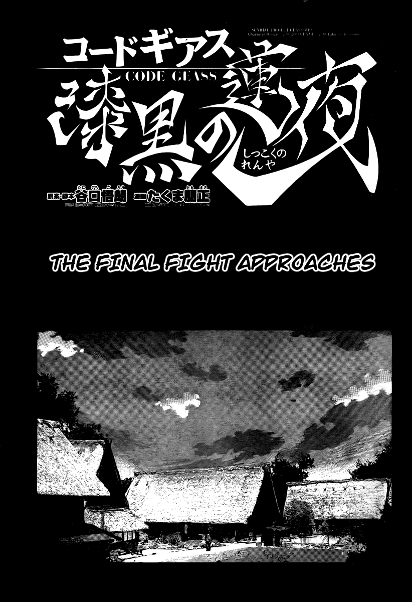 Code Geass - Shikkoku no Renya Chapter 8 page 1 - Chapter 8