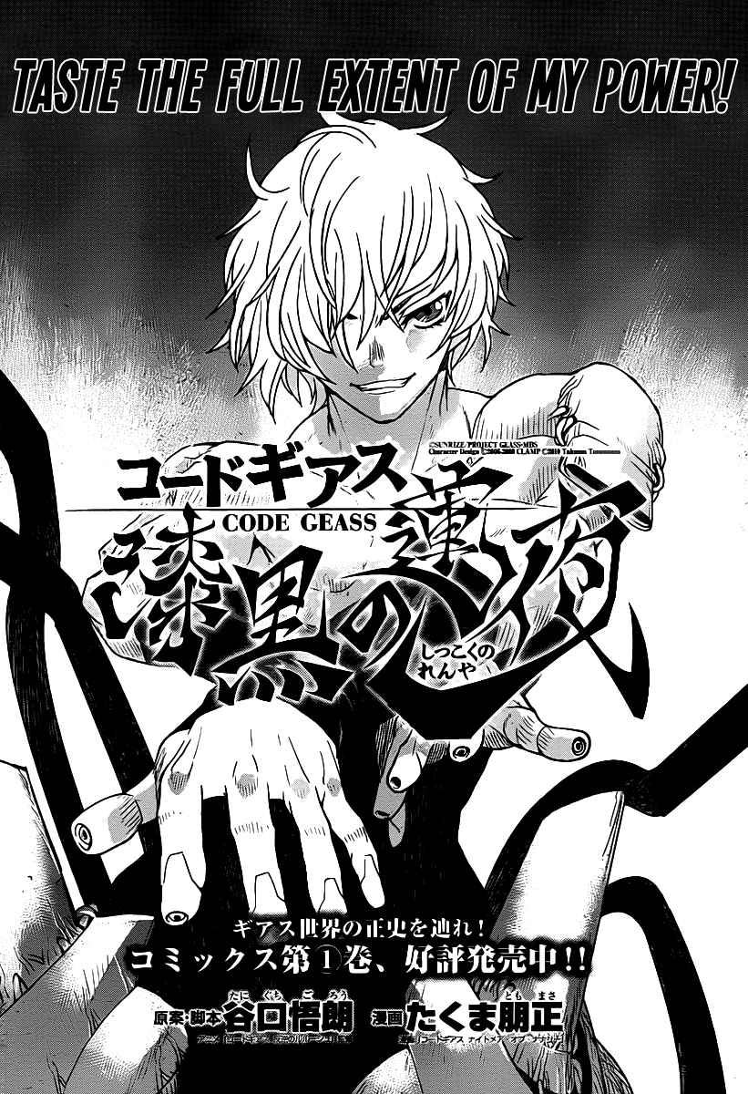 Code Geass - Shikkoku no Renya Chapter 9 page 1 - Chapter 9