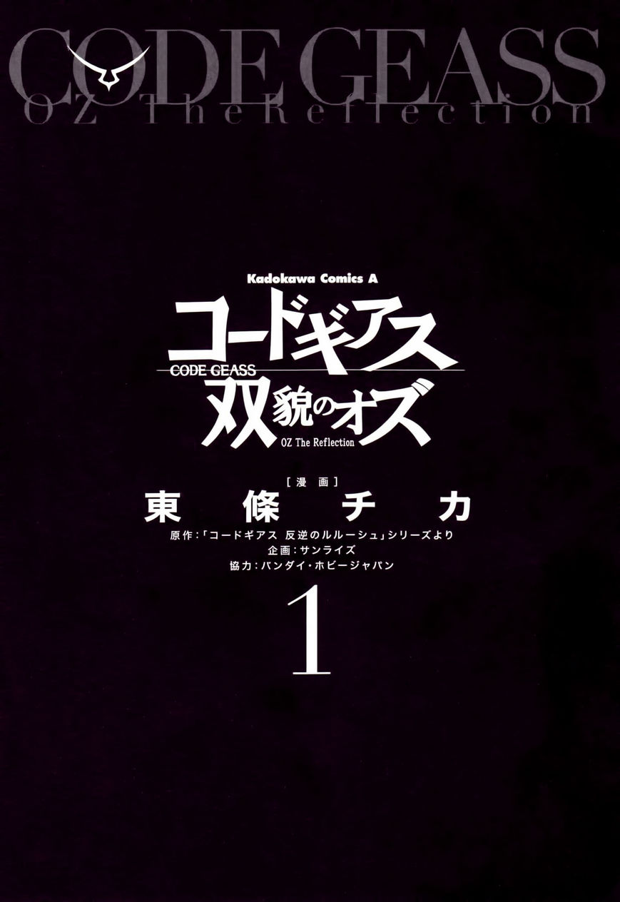 Code Geass - Soubou no Oz Chapter 0 page 10 - Chapter 0: Prologue