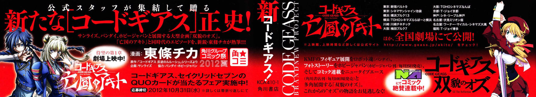Code Geass - Soubou no Oz Chapter 0 page 2 - Chapter 0: Prologue