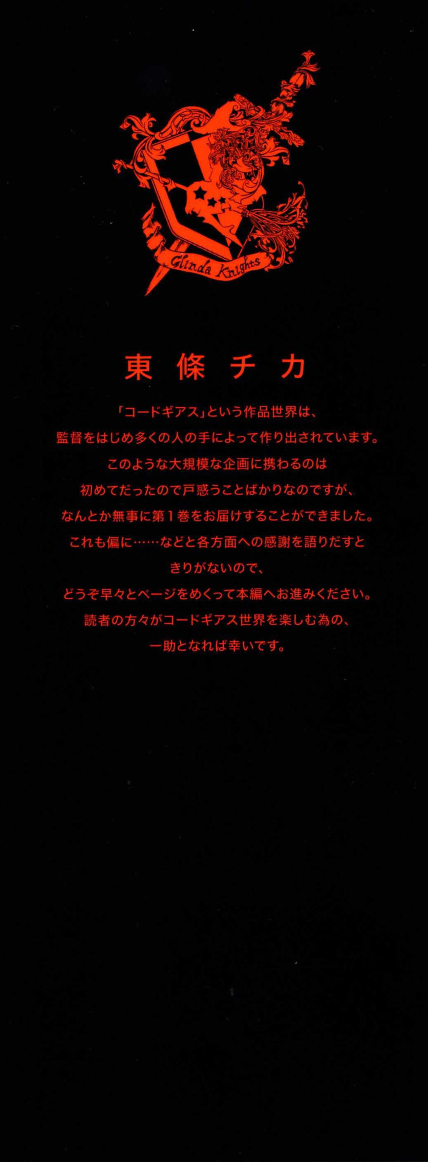 Code Geass - Soubou no Oz Chapter 0 page 3 - Chapter 0: Prologue