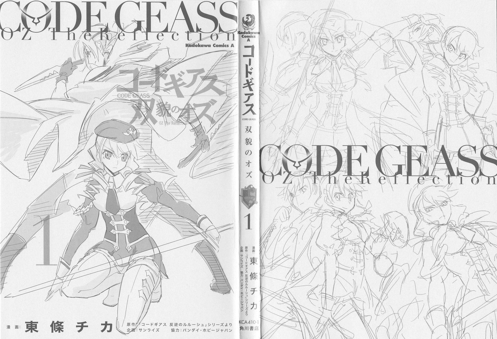 Code Geass - Soubou no Oz Chapter 0 page 5 - Chapter 0: Prologue