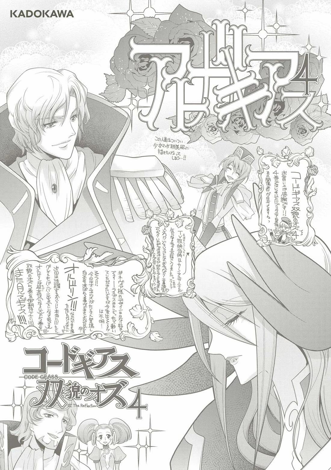 Code Geass - Soubou no Oz Chapter 17 page 27 - Chapter 17: The Premature Death of Pygmalion