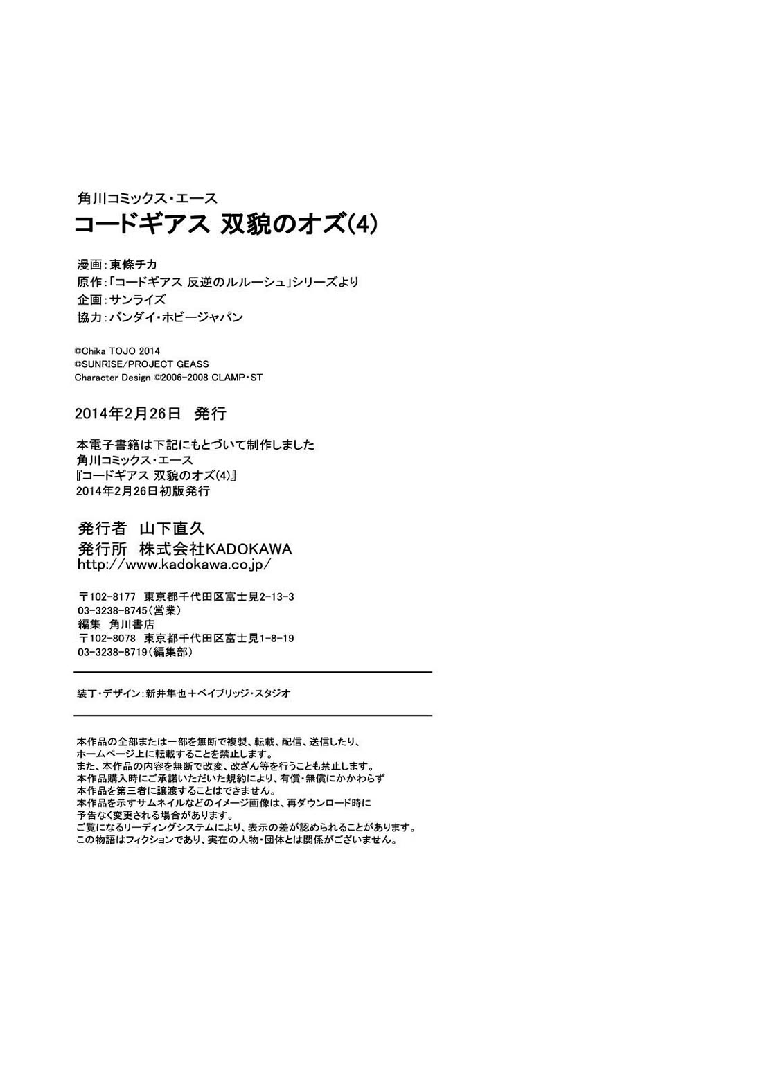Code Geass - Soubou no Oz Chapter 17 page 28 - Chapter 17: The Premature Death of Pygmalion