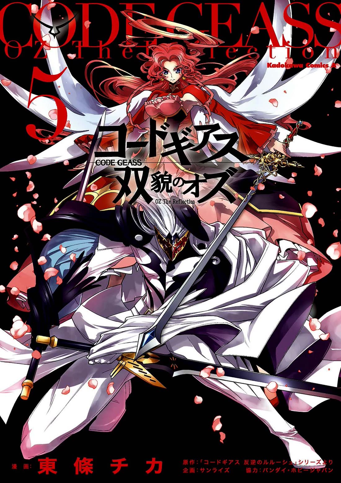 Code Geass - Soubou no Oz Chapter 18 page 1 - Chapter 18: Curtain of Intermission