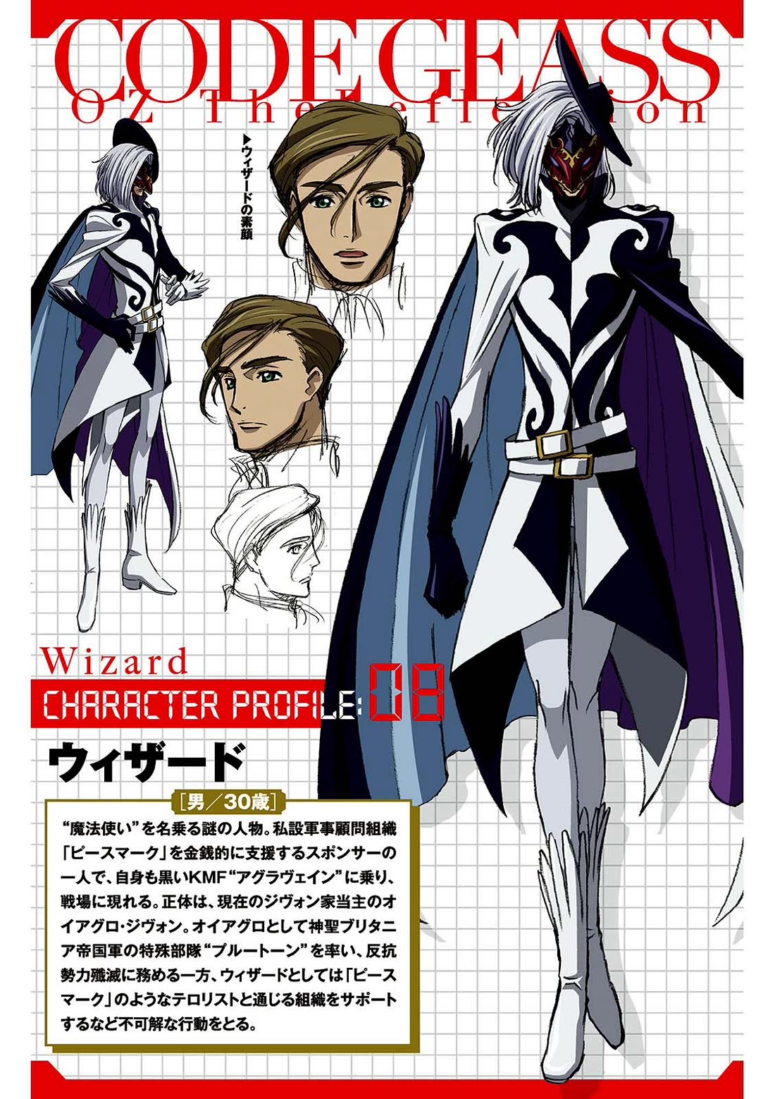 Code Geass - Soubou no Oz Chapter 18 page 3 - Chapter 18: Curtain of Intermission