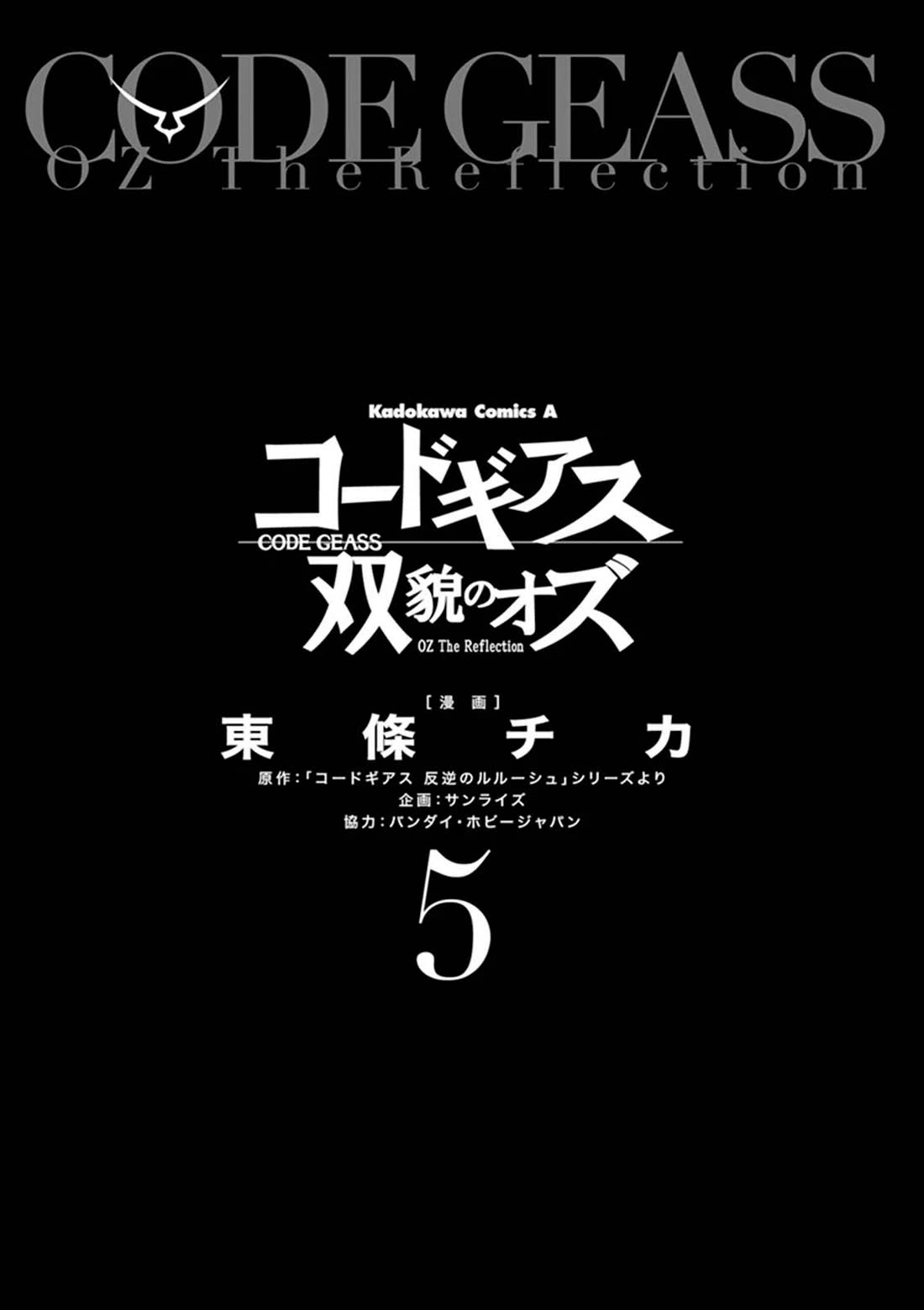 Code Geass - Soubou no Oz Chapter 18 page 8 - Chapter 18: Curtain of Intermission