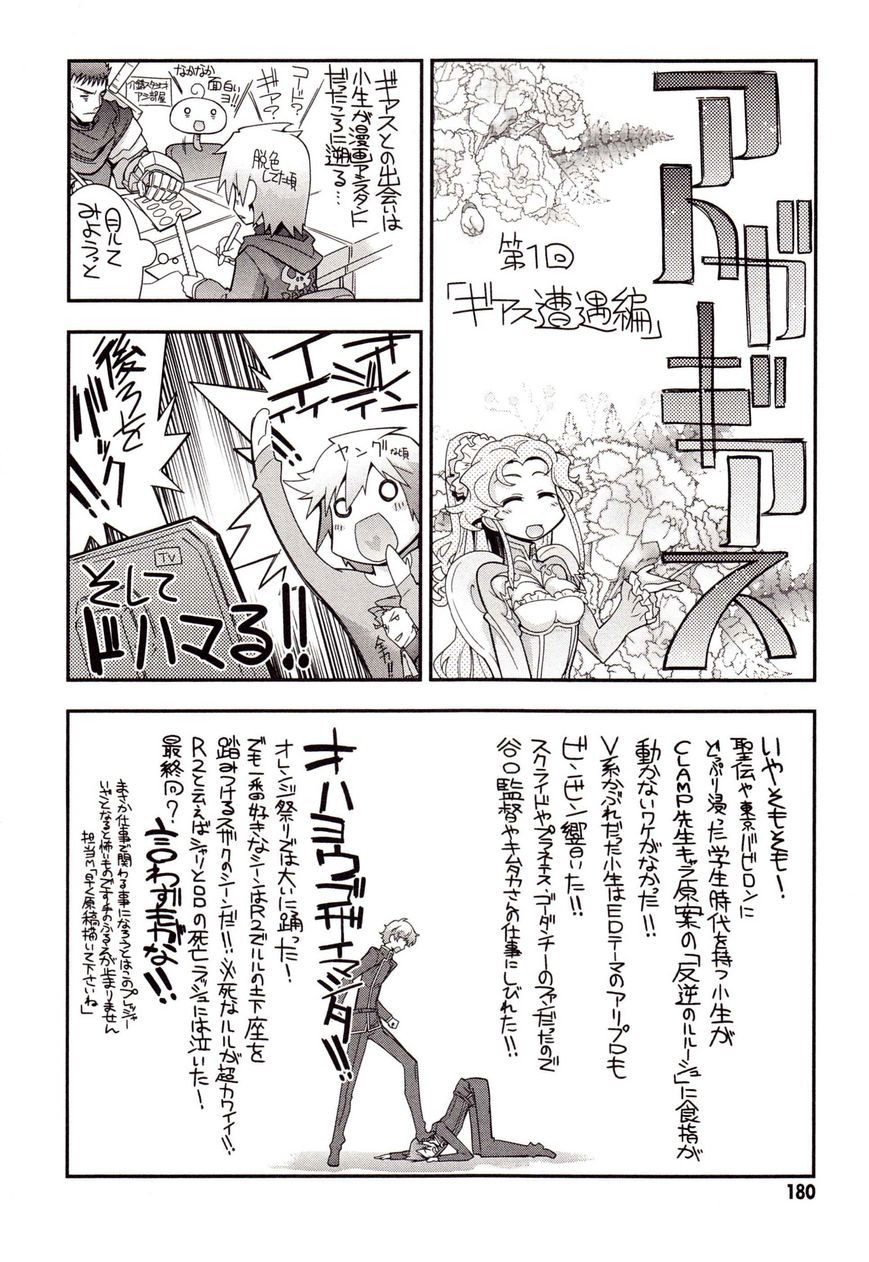 Code Geass - Soubou no Oz Chapter 3 page 30 - Chapter 3: Mask 03: Reflection