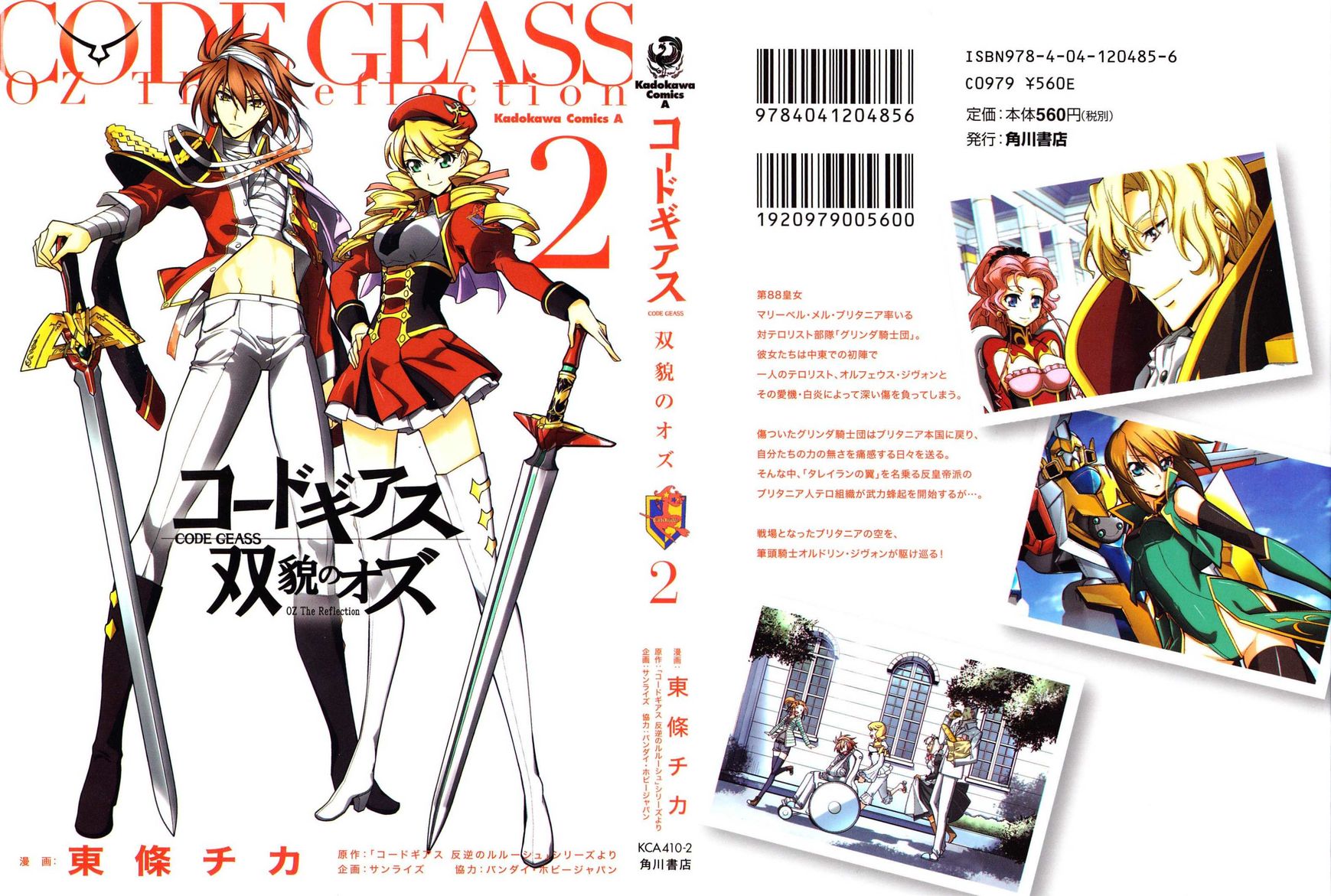 Code Geass - Soubou no Oz Chapter 4 page 1 - Chapter 4: Mask 04: Soar over the Cloudy Capital, Falcon -First Part-
