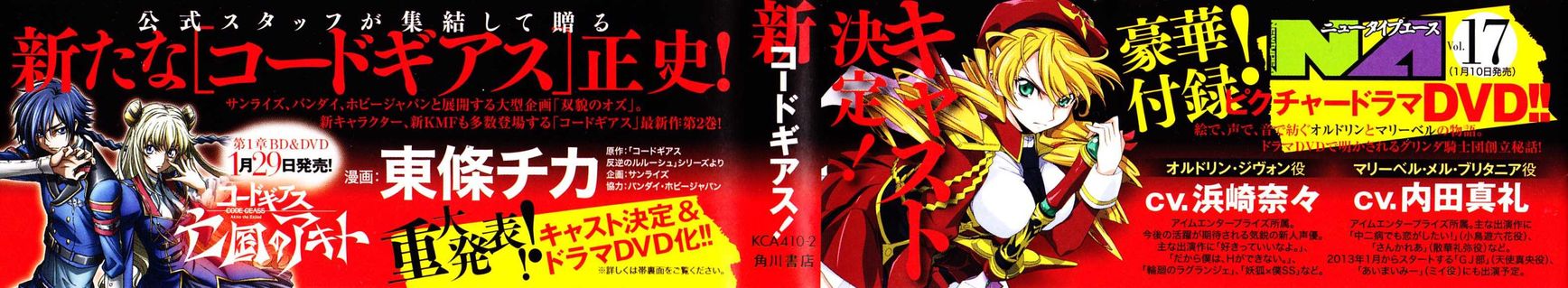 Code Geass - Soubou no Oz Chapter 4 page 2 - Chapter 4: Mask 04: Soar over the Cloudy Capital, Falcon -First Part-