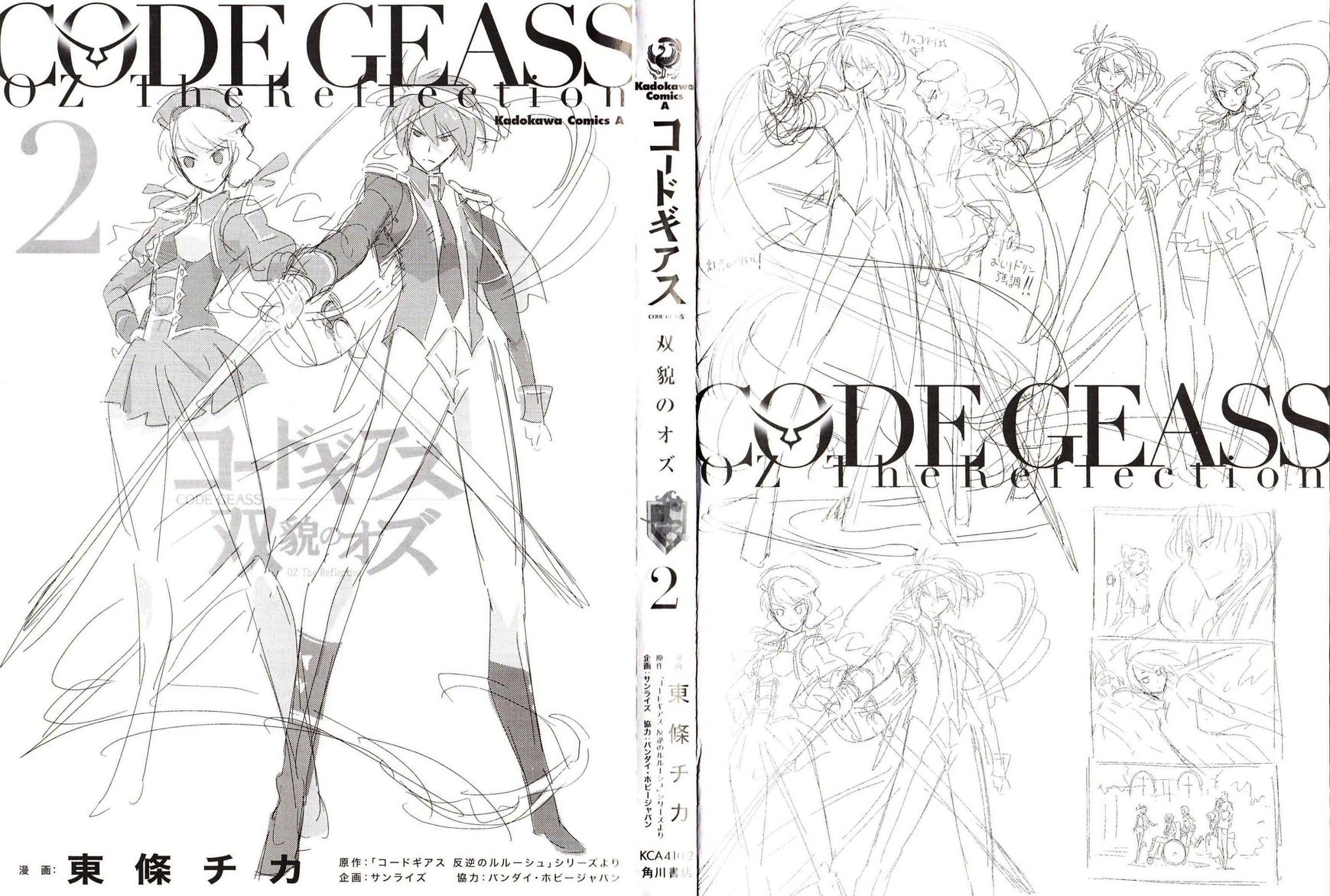 Code Geass - Soubou no Oz Chapter 4 page 5 - Chapter 4: Mask 04: Soar over the Cloudy Capital, Falcon -First Part-
