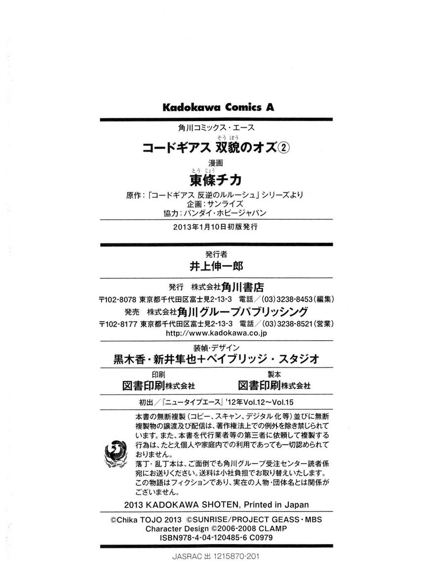 Code Geass - Soubou no Oz Chapter 7 page 47 - Chapter 7: Mask 07: Knights of the Sky
