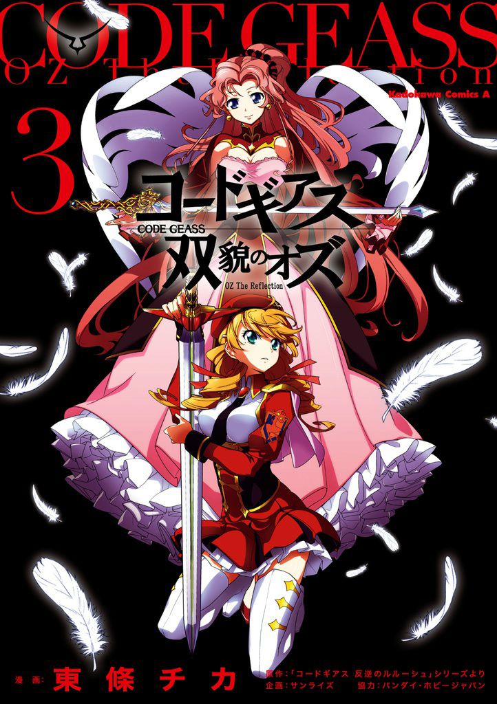 Code Geass - Soubou no Oz Chapter 8 page 1 - Chapter 8: Mask 08: We Aspire to Be Heroes - Prologue