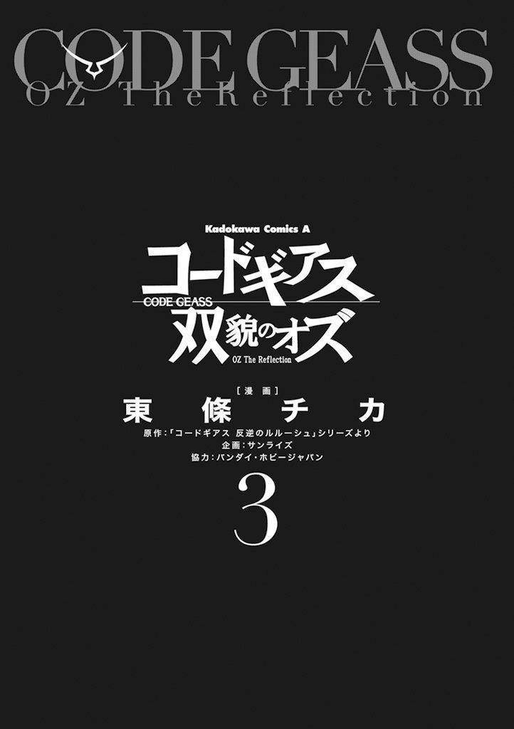 Code Geass - Soubou no Oz Chapter 8 page 9 - Chapter 8: Mask 08: We Aspire to Be Heroes - Prologue