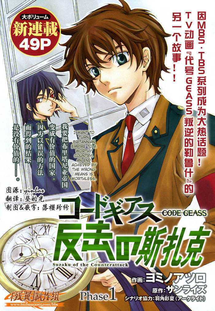Code Geass: Suzaku of the Counterattack Chapter 1 page 1 - Chapter 1
