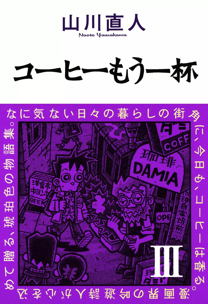 Coffee Mou Ippai Chapter 25 page 2 - Chapter 25 : Why I Was Late