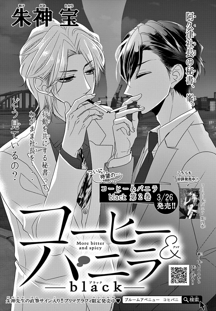 Coffee & Vanilla Black Chapter 8.3 page 5 - Chapter 8.3: Extra 2